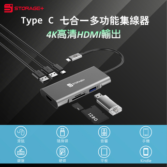 Type-C 七合一多功能集線器