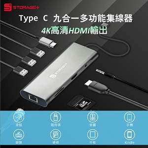 Type-C 九合一多功能集線器