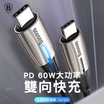 倍思 水滴燈系列Type-c閃充數據線