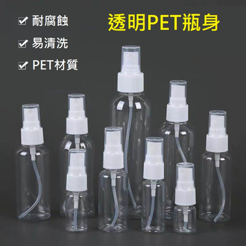攜帶式噴霧空瓶